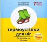 Хімічна грілка для ніг, рук та тіла Extra Feet Warmer