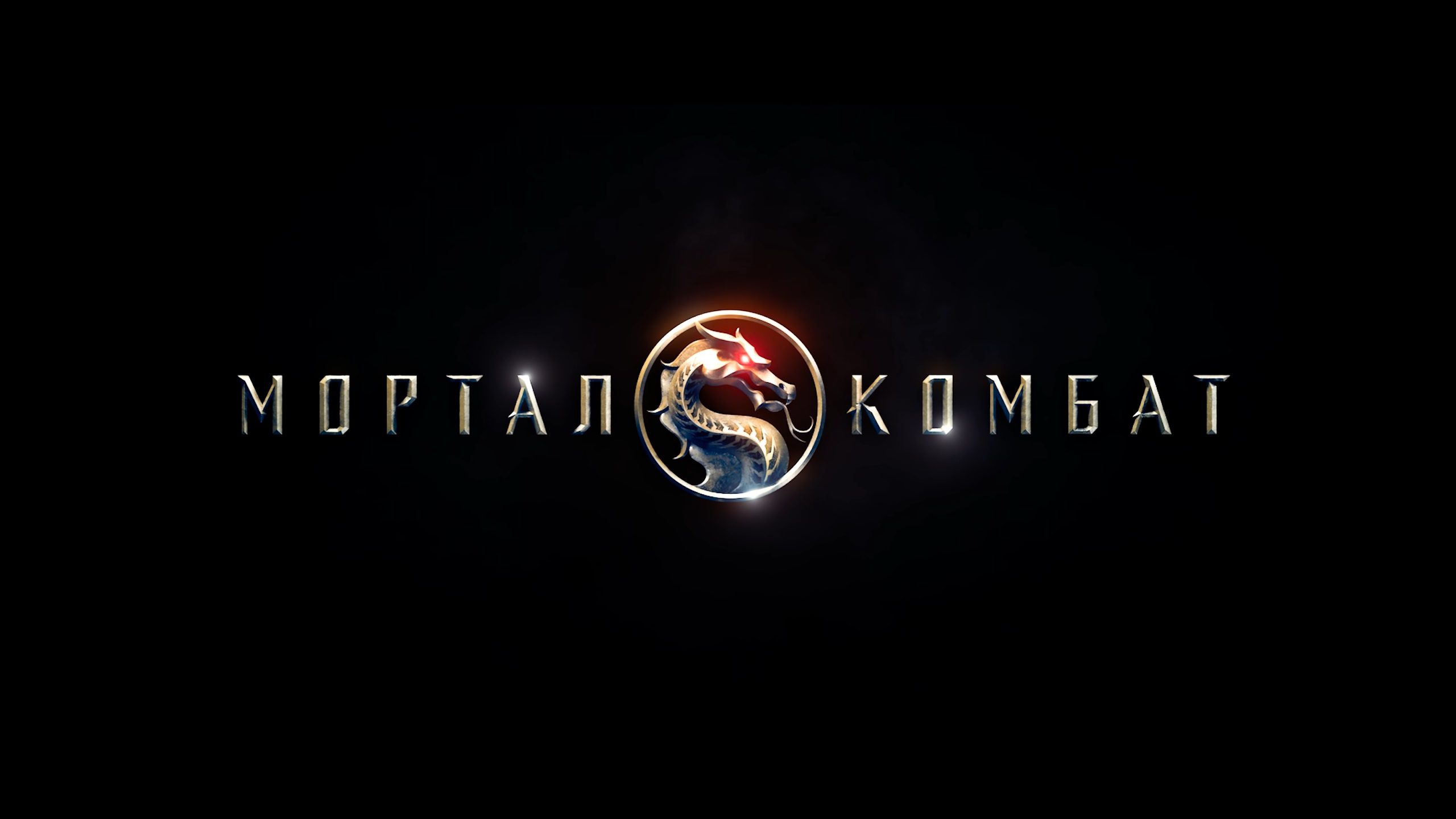 Mortal Kombat – игра, фильм, легенда | ROZETKA Journal